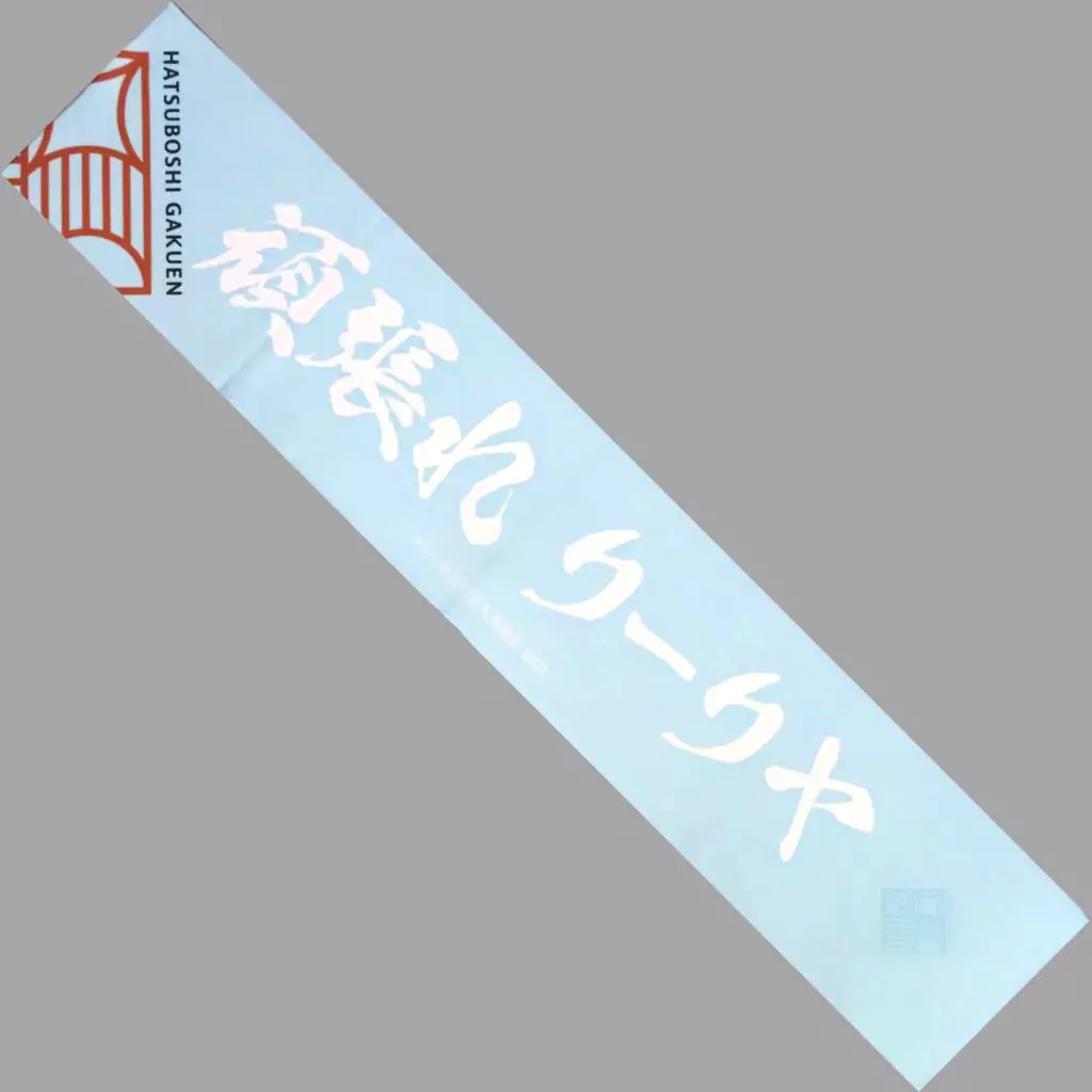 葛城リーリヤ 公式頑張れマフラータオル 「学園アイドルマスター クラス対抗初星大運動会」