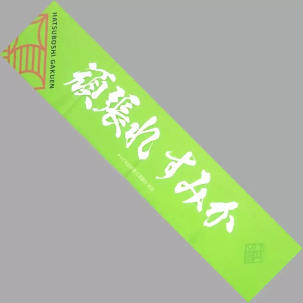 紫雲清夏 公式頑張れマフラータオル 「学園アイドルマスター クラス対抗初星大運動会」（本体不備（中））