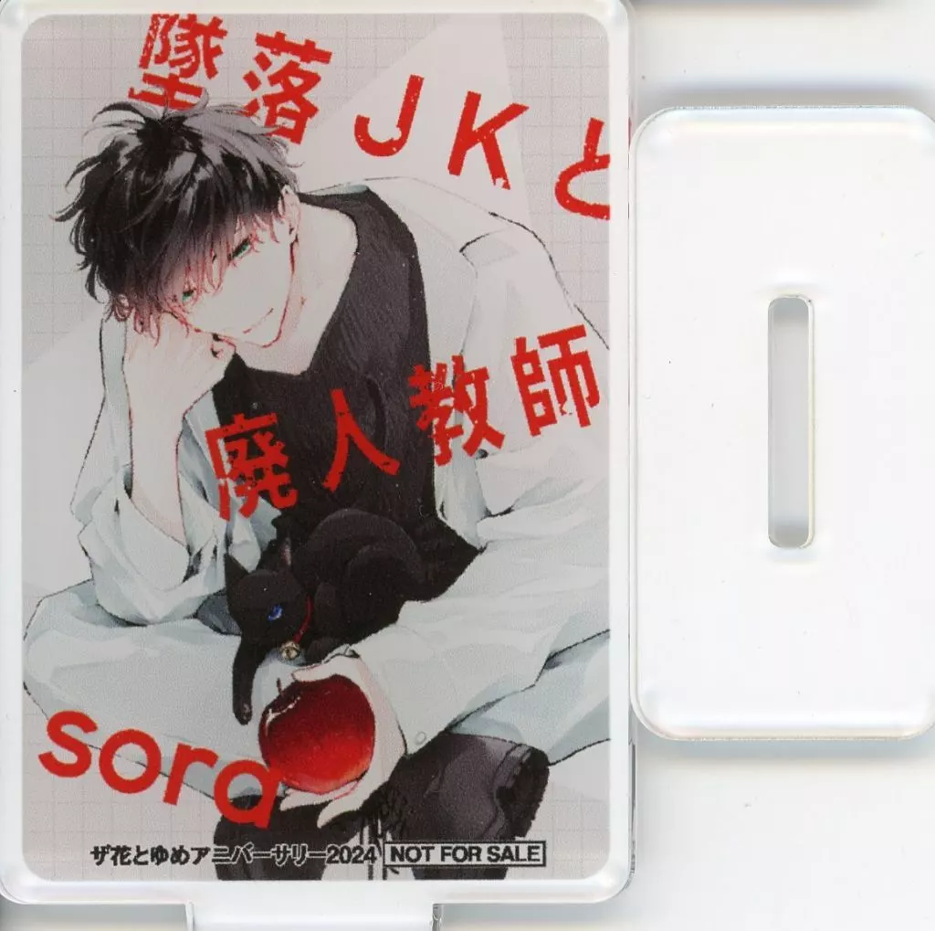 雑貨　落合扇言＆灰葉仁 オリジナルアクリルスタンド 「堕落JKと廃人教師」 花とゆめ 2023年1月10日号 プレゼントキャンペーン 当選品 駿河屋 -<中古>落合扇言＆灰葉仁 オリジナルアクリルスタンド
