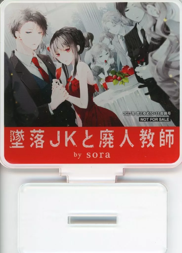 雑貨　落合扇言＆灰葉仁 オリジナルアクリルスタンド 「堕落JKと廃人教師」 花とゆめ 2023年1月10日号 プレゼントキャンペーン 当選品 駿河屋 -<中古>落合扇言＆灰葉仁 オリジナルアクリルスタンド