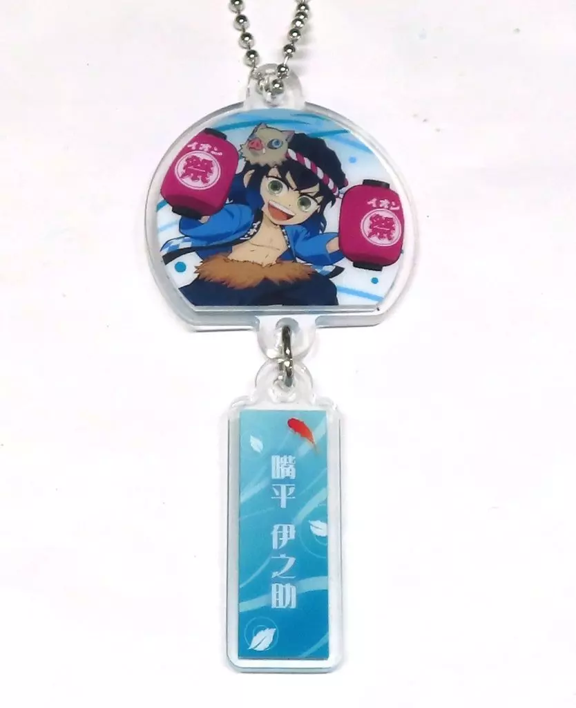 嘴平伊之助 ufotable描き下ろし 風鈴型アクリル 「鬼滅の刃×イオン 全集中夏祭り」 お買い上げ先着キャンペン プレゼント