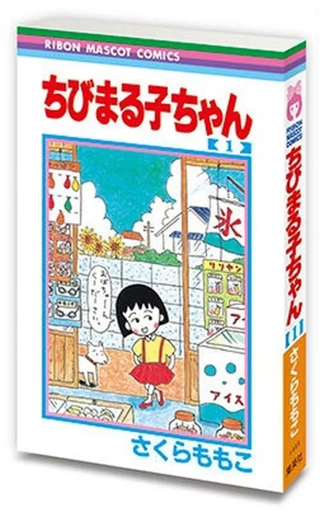 置物・装飾品　ちびまる子ちゃん1 「豆ガシャ本 りぼん70周年記念 りぼんコミックス02」