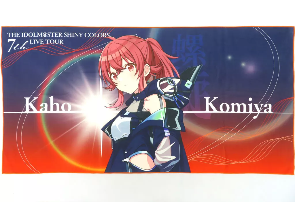 小宮果穂(7th LIVE TOUR ver.) 公式ビッグタオル 「アイドルマスター シャイニーカラーズ」
