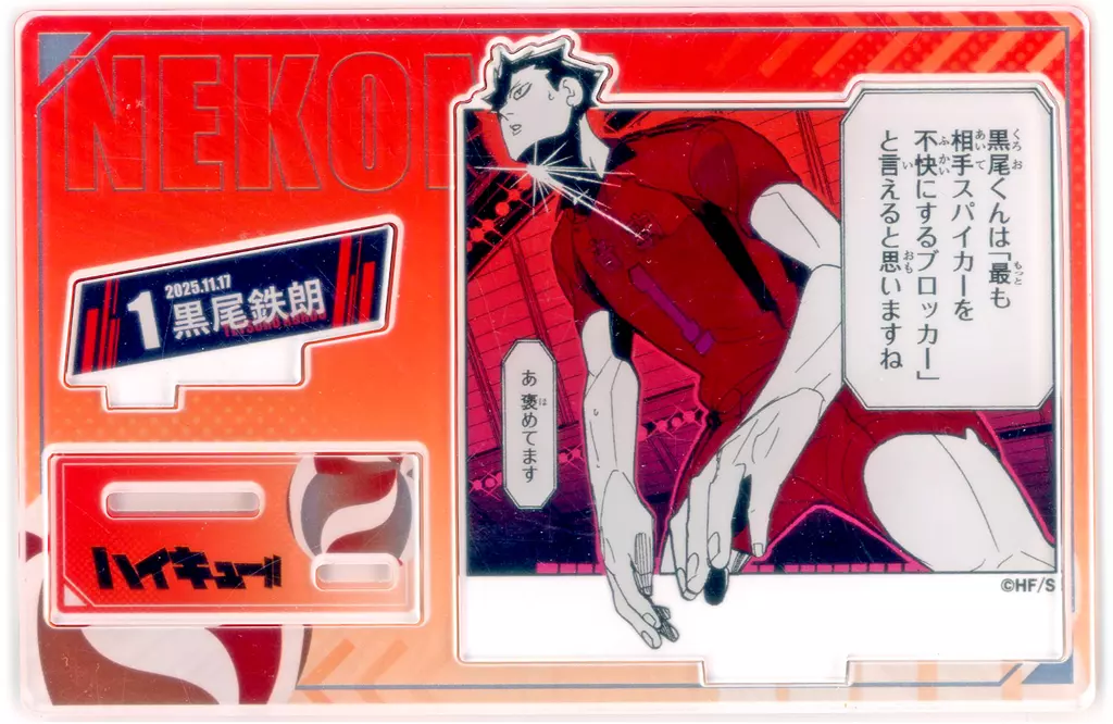 黒尾鉄朗 バースデイ名場面ジオラマフィギュア-kirat☆-(箔入りアクリル/2025) 「ハイキュー!!」_image