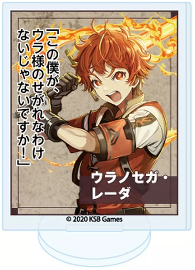 ウラノセガ・レータ 「アクリルぷちスタンド ネタバレが激しすぎるRPG2-親友の真の姿は大魔王- 01.公式イラスト」_image