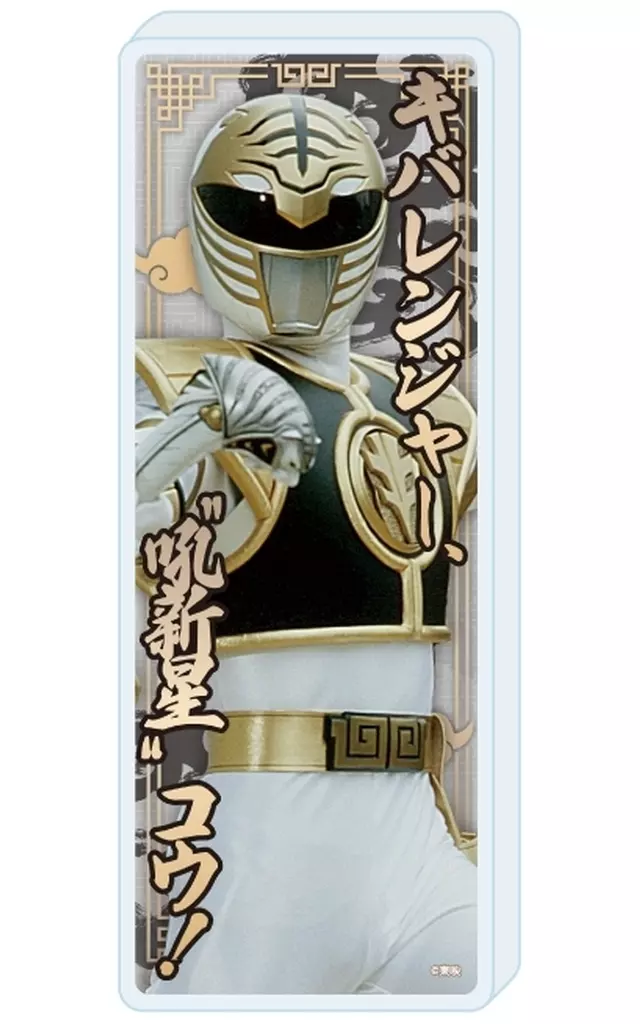 06.キバレンジャー(公式イラスト) ミニアクリルブロック 「五星戦隊ダイレンジャー」_image
