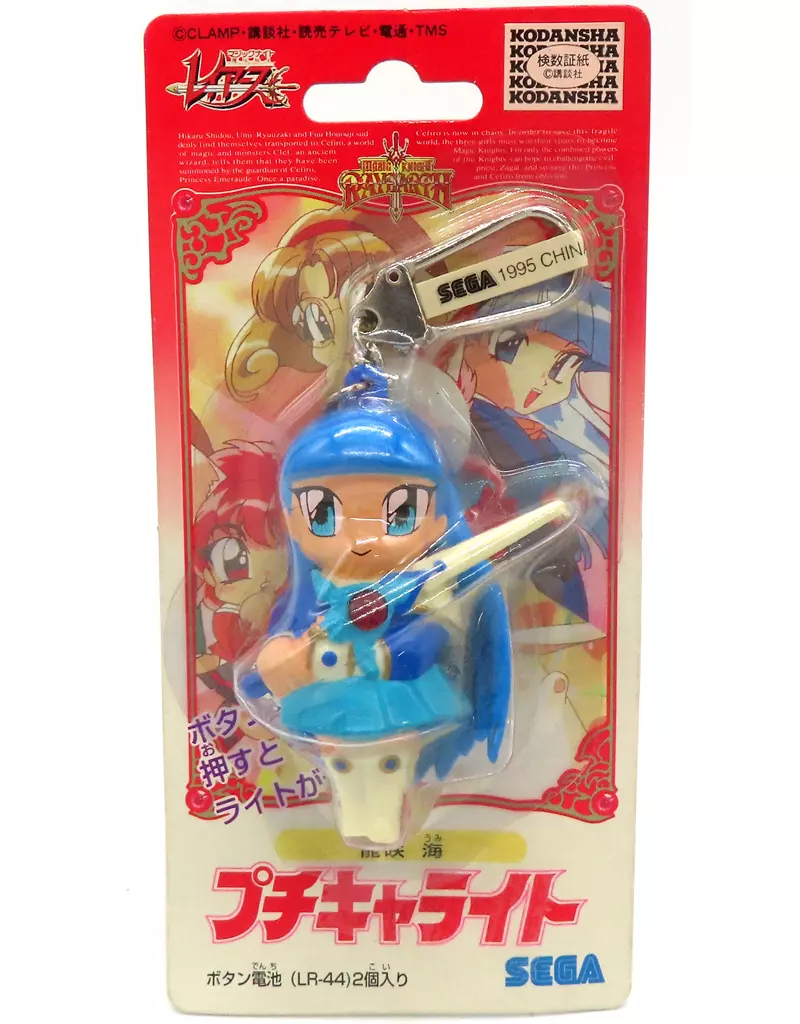龍咲海 プチキャライト 「魔法騎士レイアース」