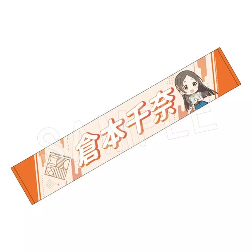 倉本千奈 担当応援マフラータオル 「学園アイドルマスター」 C106グッズ