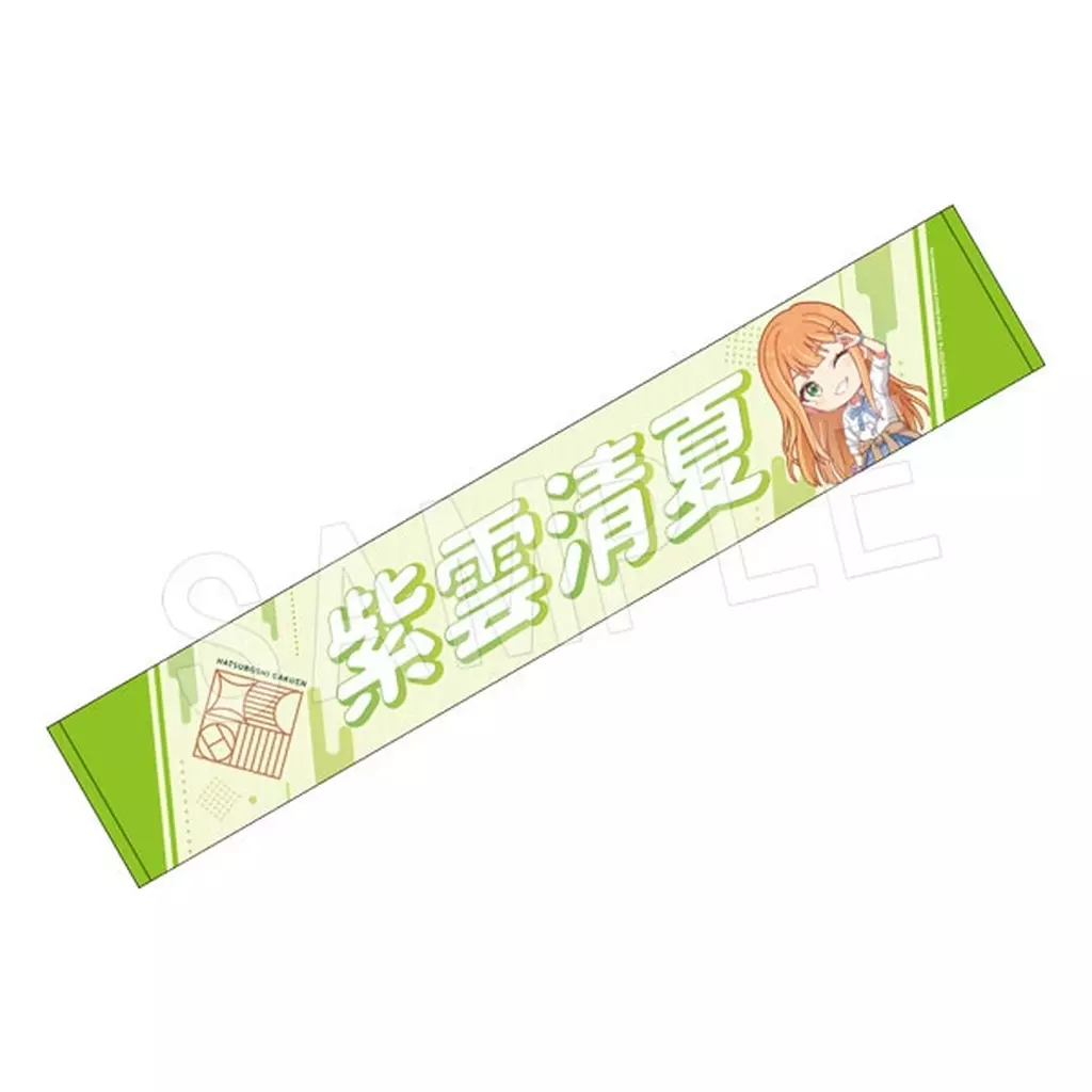 紫雲清夏 担当応援マフラータオル 「学園アイドルマスター」 C106グッズ