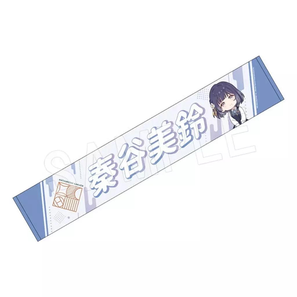 秦谷美鈴 担当応援マフラータオル 「学園アイドルマスター」 C106グッズ