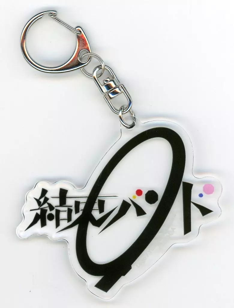 結束バンド アクリルチャーム 「ぼっち・ざ・ろっく! 結束バンド×中村佑介」