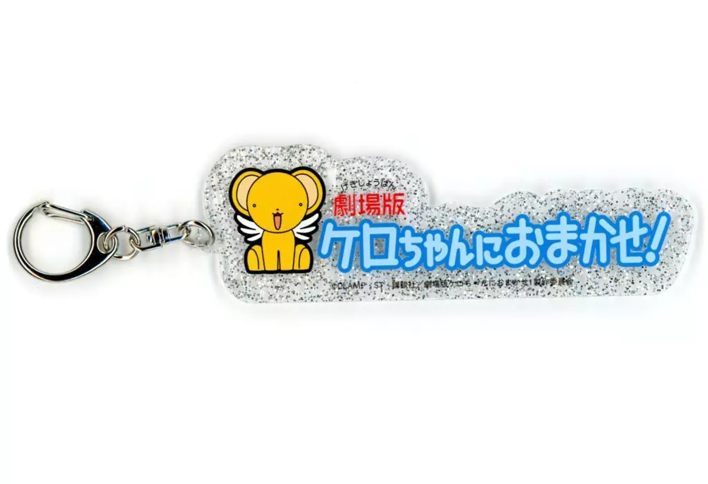 ケロちゃんにおまかせ! ロゴラメ 「劇場版 カードキャプターさくら 封印されたカード」 25周年記念上映 劇場グッズ