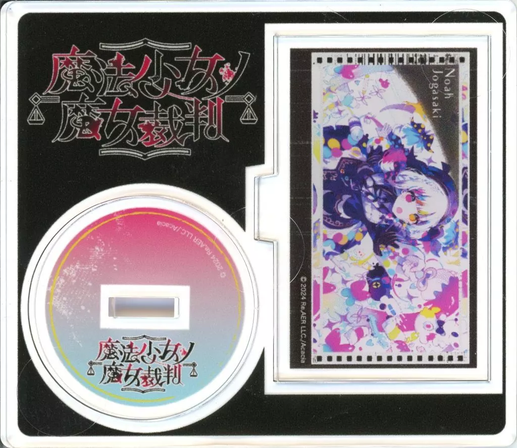 城ヶ崎ノア(1) 「魔法少女ノ魔女裁判展 ～複製処刑展～ ランダムアクリルスタンド」_image