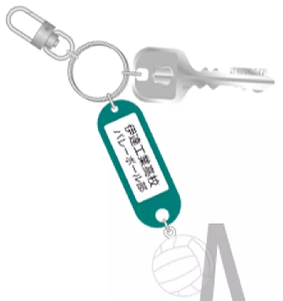 伊達工業 「ハイキュー!! トレーディング高校名付き鍵チャーム/第2弾」