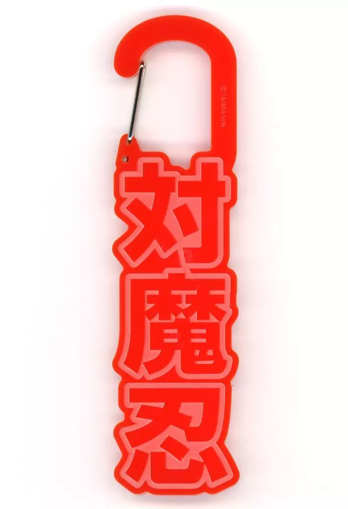 ロゴ 対魔忍カラビナ 「対魔忍シリーズ」 C106グッズ