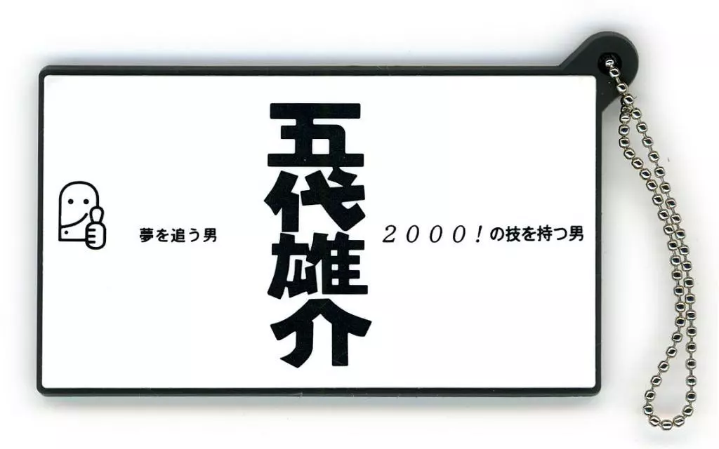 五代雄介 ラバーコレクション(チャーム) 「一番くじ 仮面ライダークウガ -Back to A New Legend-」 G賞