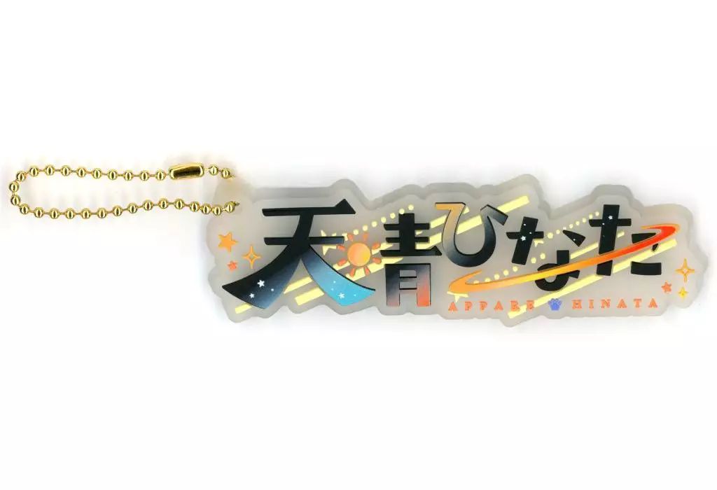 天晴ひなた ネームラバー 「バーチャルYouTuber WeatherPlanet 天晴ひなた＆雨海ルカ デビュー記念グッズ」