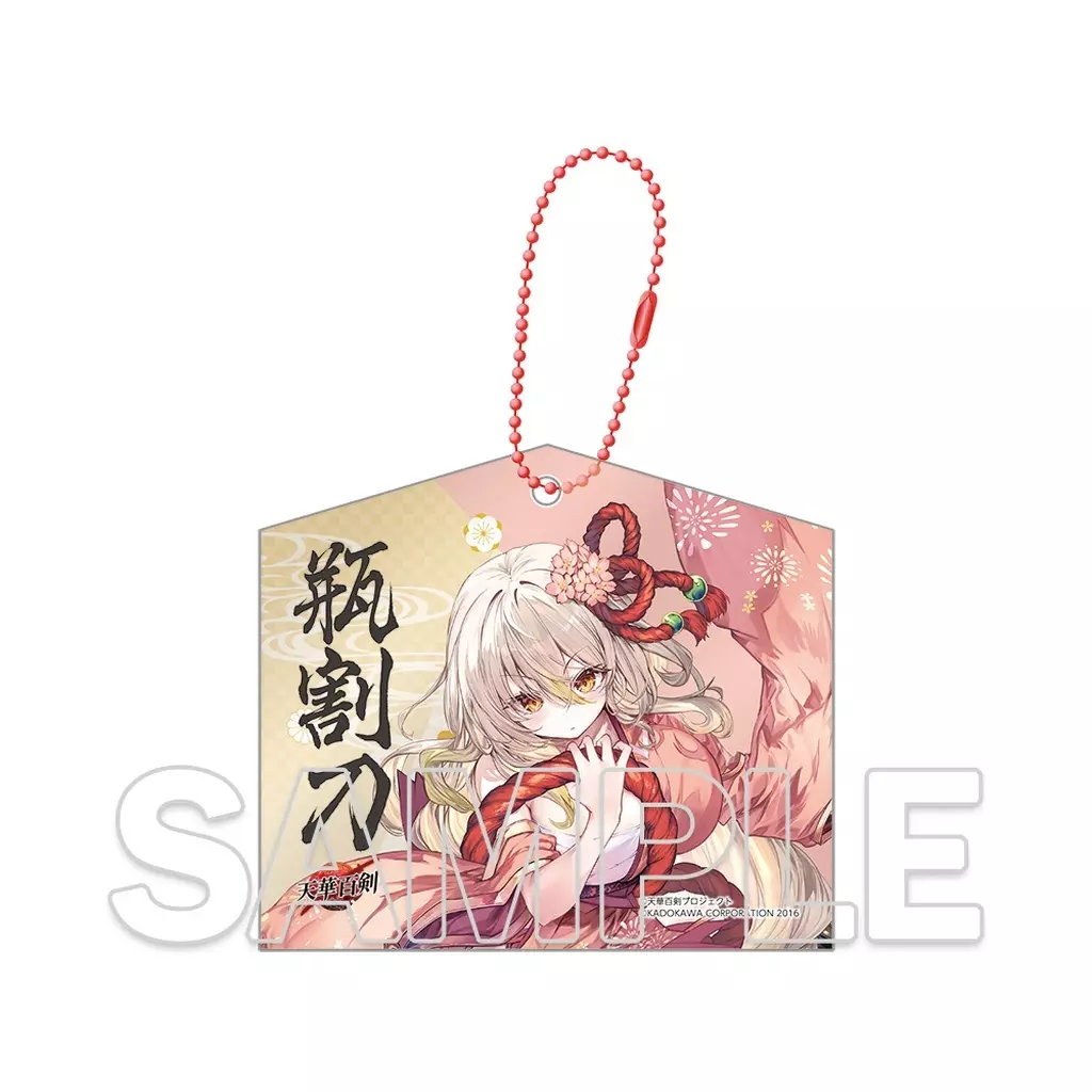 瓶割刀 十周年記念アクリル絵馬 「天華百剣」