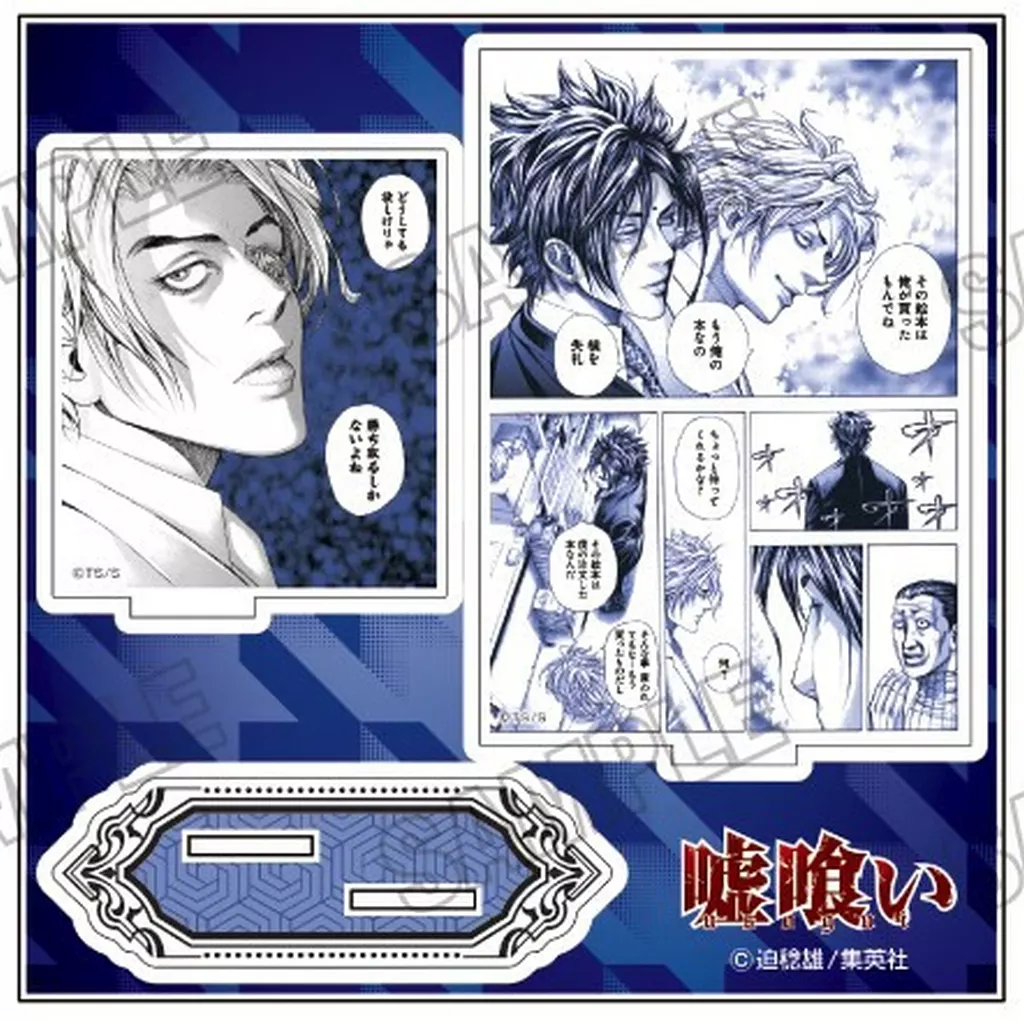D.斑目貘＆切間創一(キャラウムカフェコラボver.) アクリル台詞スタンド 「嘘喰い」_image