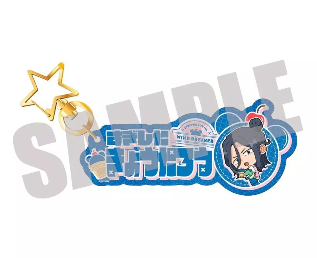 杉下京太郎 お名前 STUFFED TOY ver. 「WIND BREAKER」