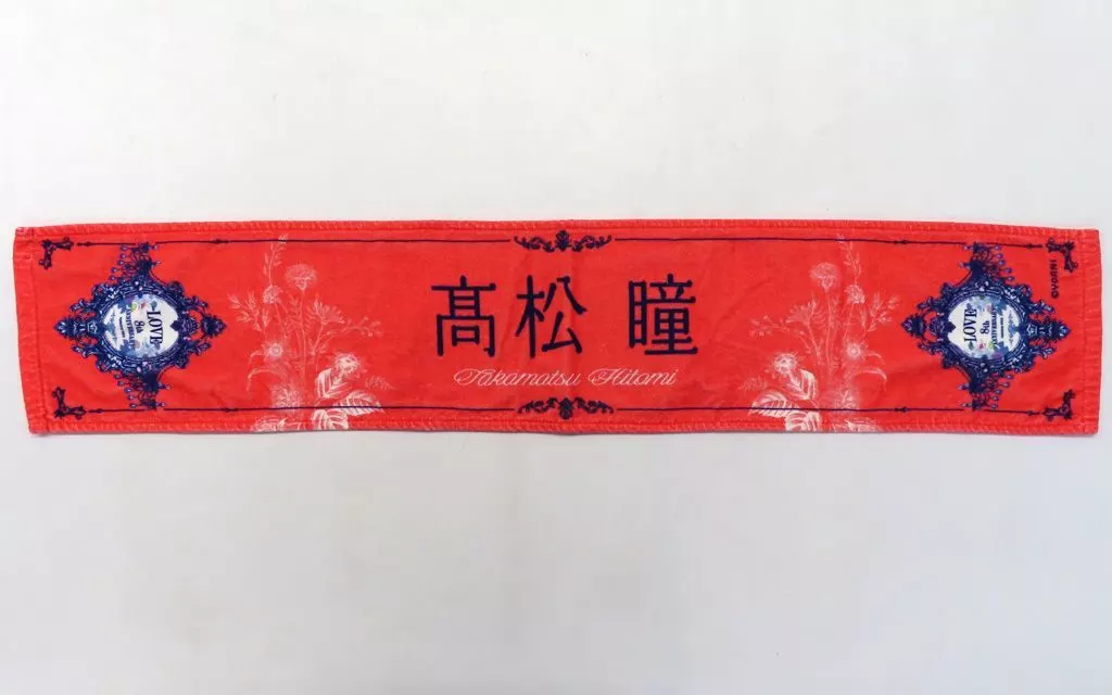髙松瞳 マフラータオル　まとめ売り イコラブ 髙松瞳 マフラータオルキーホルダー｜Yahoo!フリマ（旧PayPay