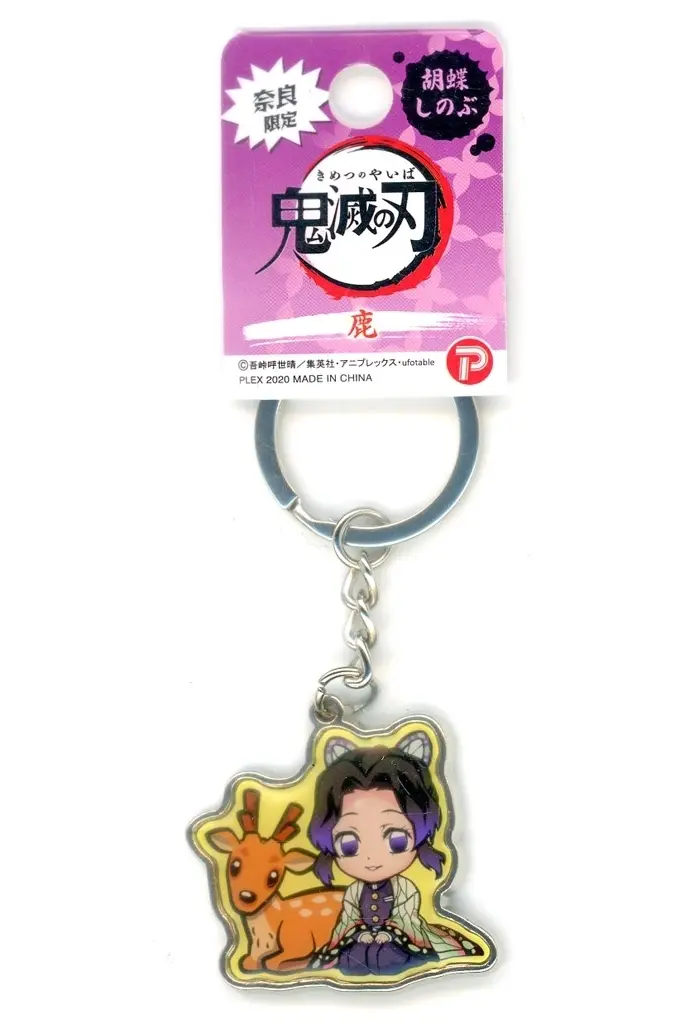 胡蝶しのぶ(鹿) メタル 「鬼滅の刃」 奈良限定