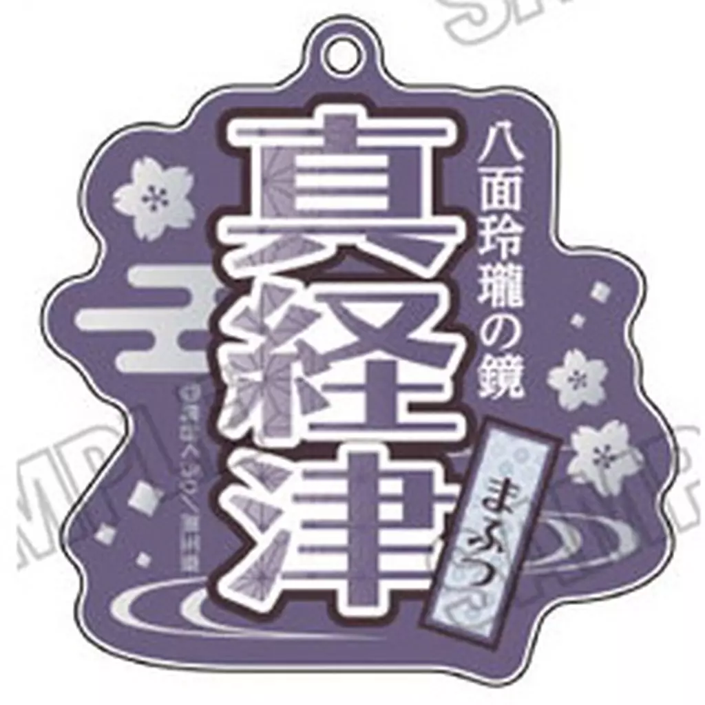 乳頭左門 「美男高校地球防衛部ハイカラ! アクリルコレクション」