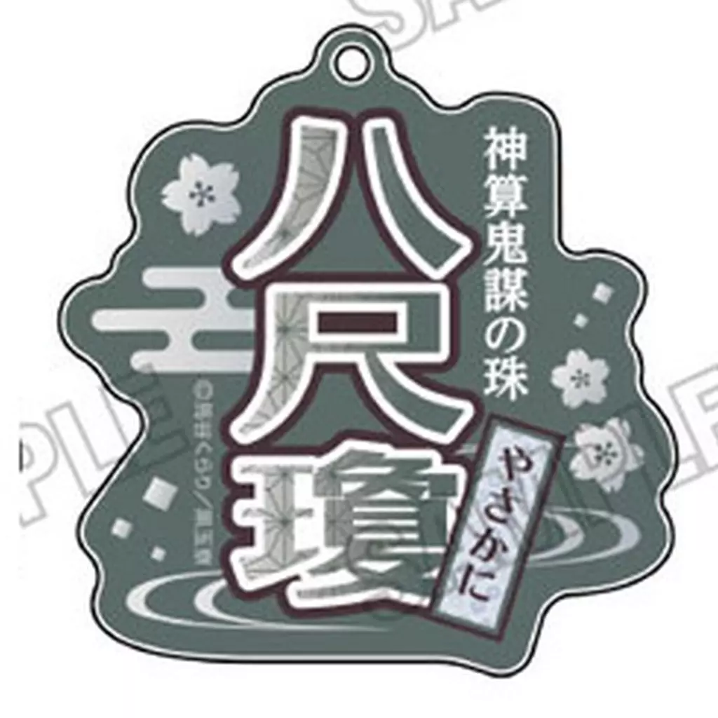 猫魔祐 「美男高校地球防衛部ハイカラ! アクリルコレクション」