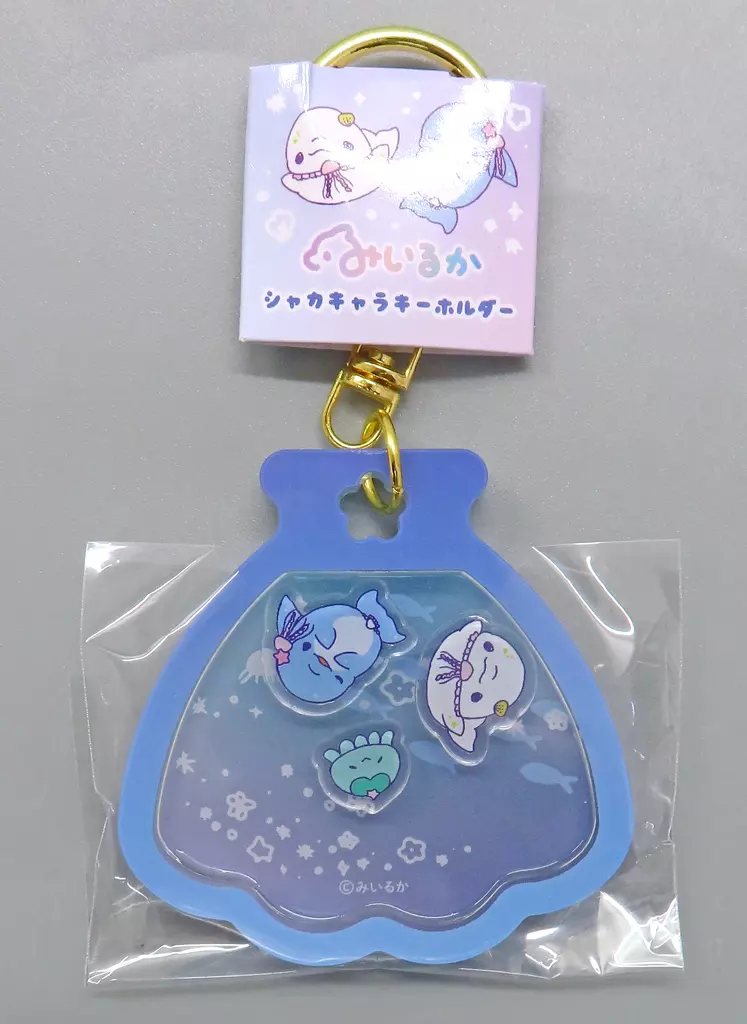シェル シャカキャラ 「みいるか」