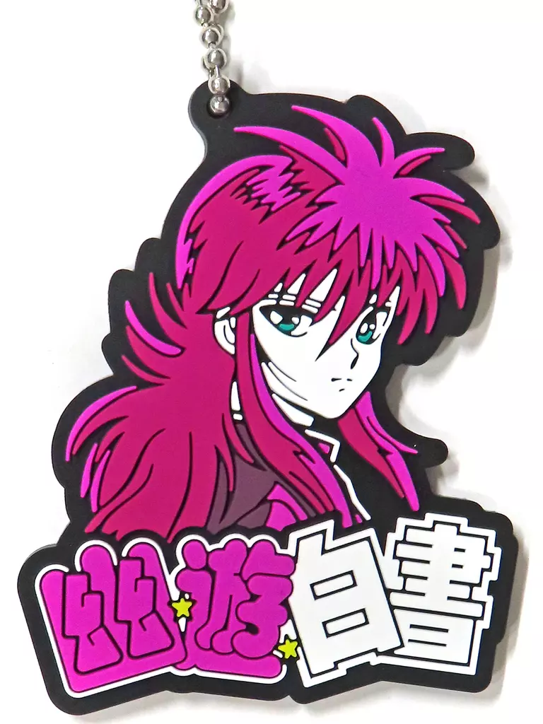 蔵馬 ラバーチャーム 「一番くじ 幽☆遊☆白書 暗黒武術会編 vol.2」 H賞