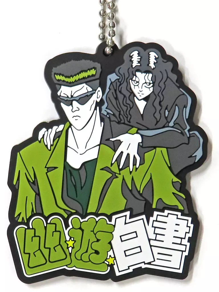 戸愚呂兄弟 ラバーチャーム 「一番くじ 幽☆遊☆白書 暗黒武術会編 vol.2」 H賞