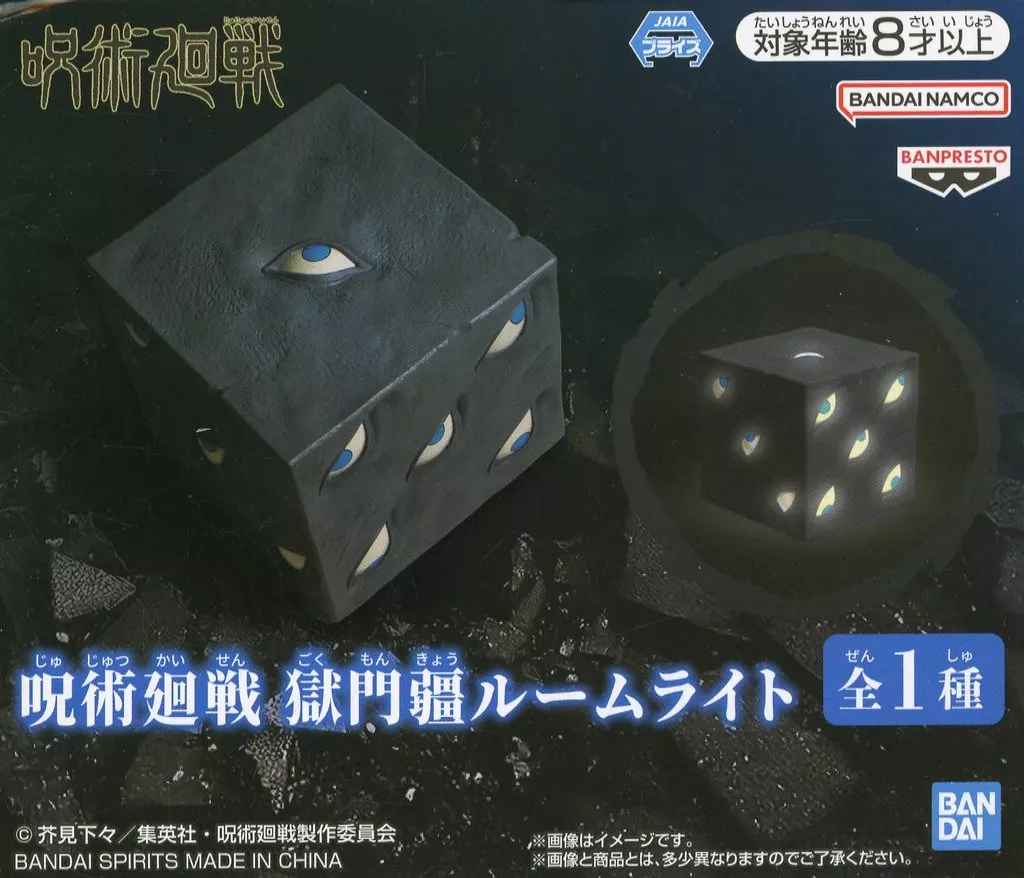 ライト・照明 獄門疆 ルームライト 「呪術廻戦」