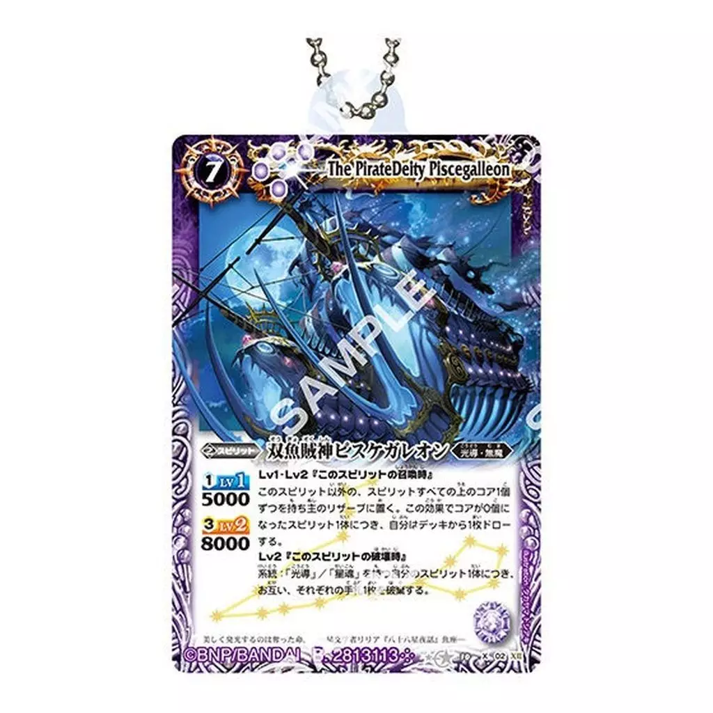 双魚賊神ピスケガレオン 「バトルスピリッツ アクリルチャームコレクション」