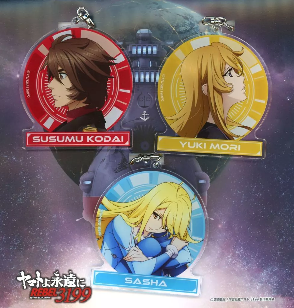 メインビジュアル アクリルセット(3種セット) 「劇場版 ヤマトよ永遠に REBEL3199 第四章 水色の乙女」 劇場グッズ