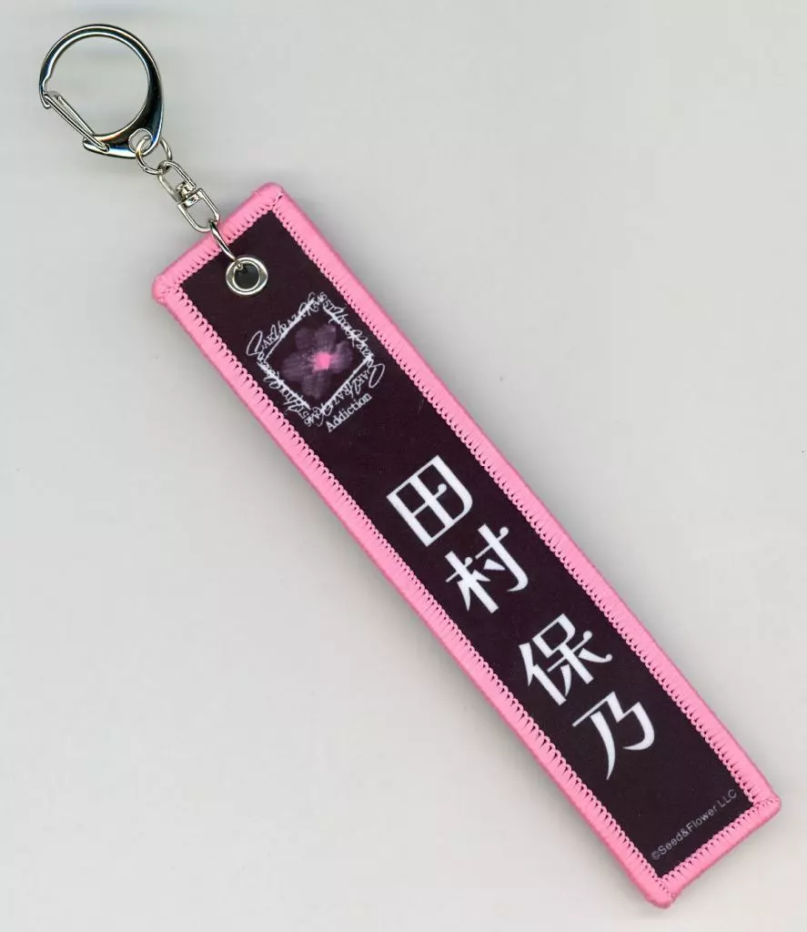 田村保乃(櫻坂46) ネームタグ(黒) 「5th TOUR 2025 “Addiction”」 UNI’S ON AIR(ユニゾンエアー) ガチャガチャ景品