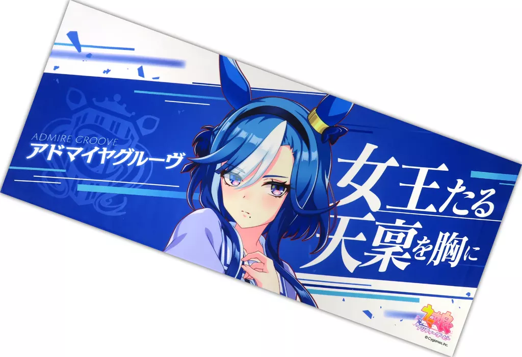 駿河屋 - 【買取】アドマイヤグルーヴ 公式応援タオル 「ウマ娘