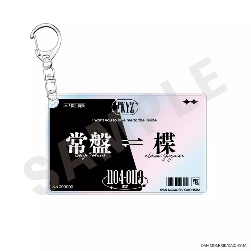 常盤＆楪(ロゴ) 定期券風オーロラアクリル 「ナカまであいして」