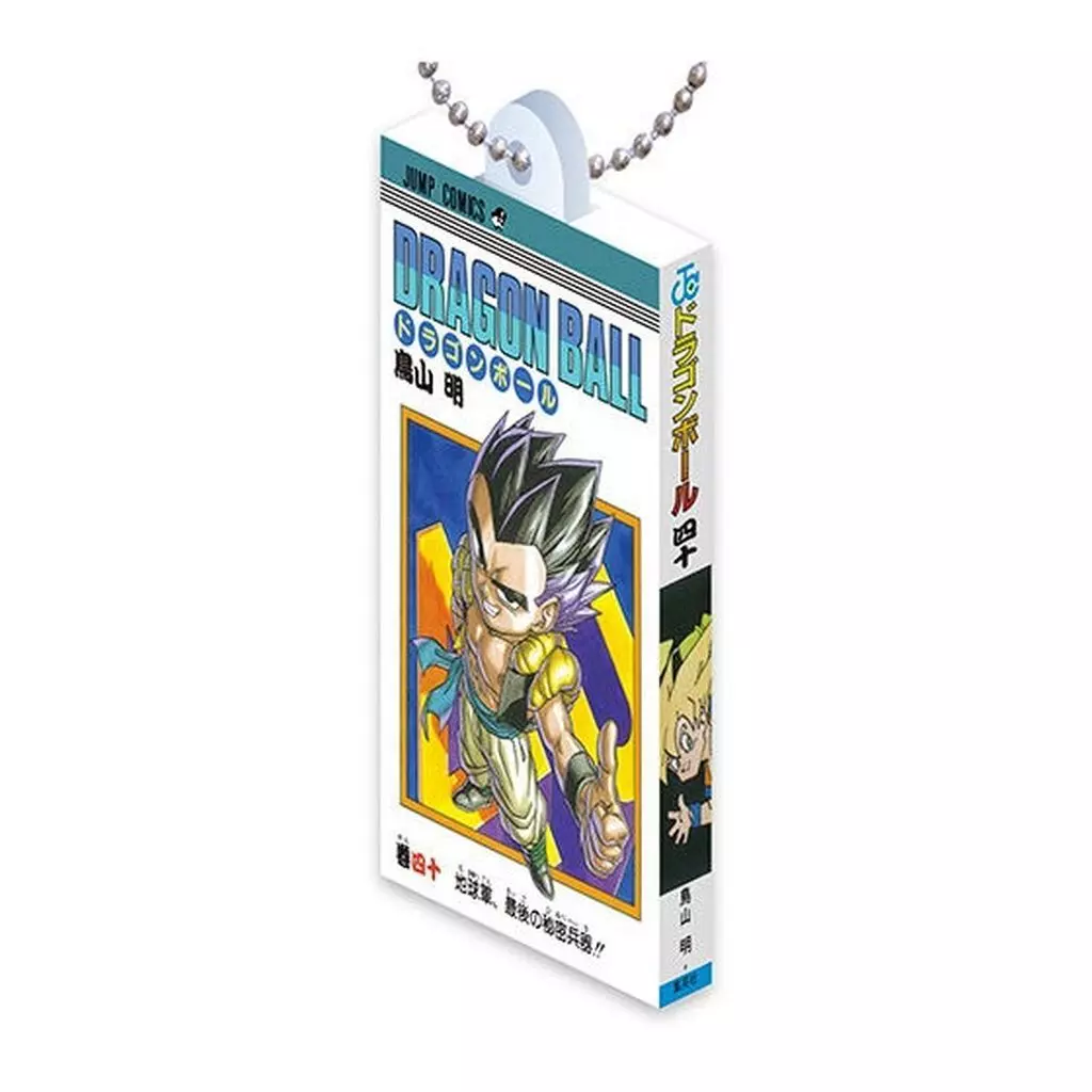 巻四十 「DRAGON BALL Comics Charm Collection03」