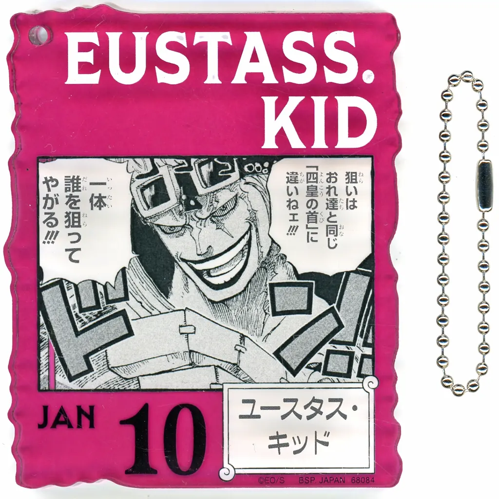 JAN10.ユースタス・キッド アクリルブロックチャーム 「一番くじ ワンピース ONE PIECE BASE SHOP くじ 366DAYS OF BIRTHDAYS(1～3月)」 アクリルブロックチャーム賞