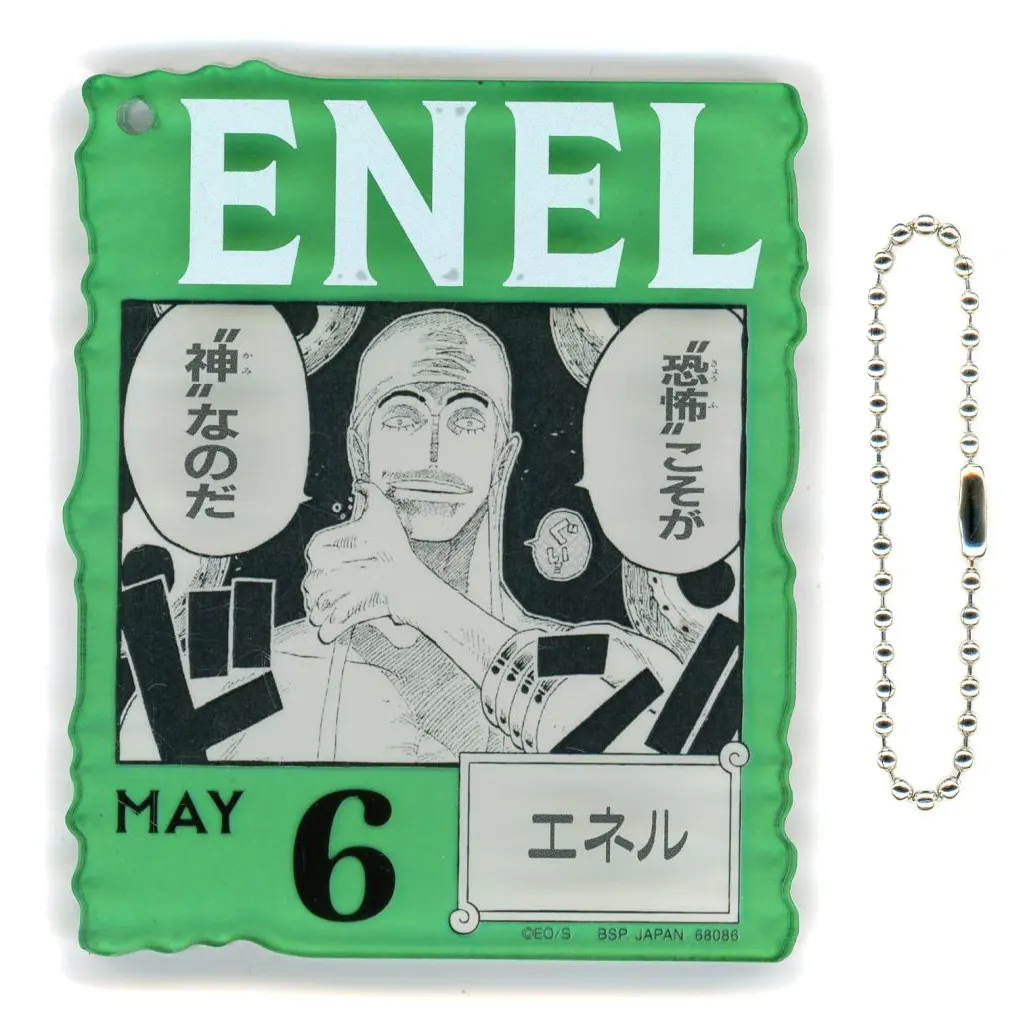 キーホルダー　MAY6.エネル アクリルブロックチャーム 「一番くじ ワンピース ONE PIECE BASE SHOP くじ 366DAYS OF BIRTHDAYS(4～6月)」 アクリルブロックチャーム賞