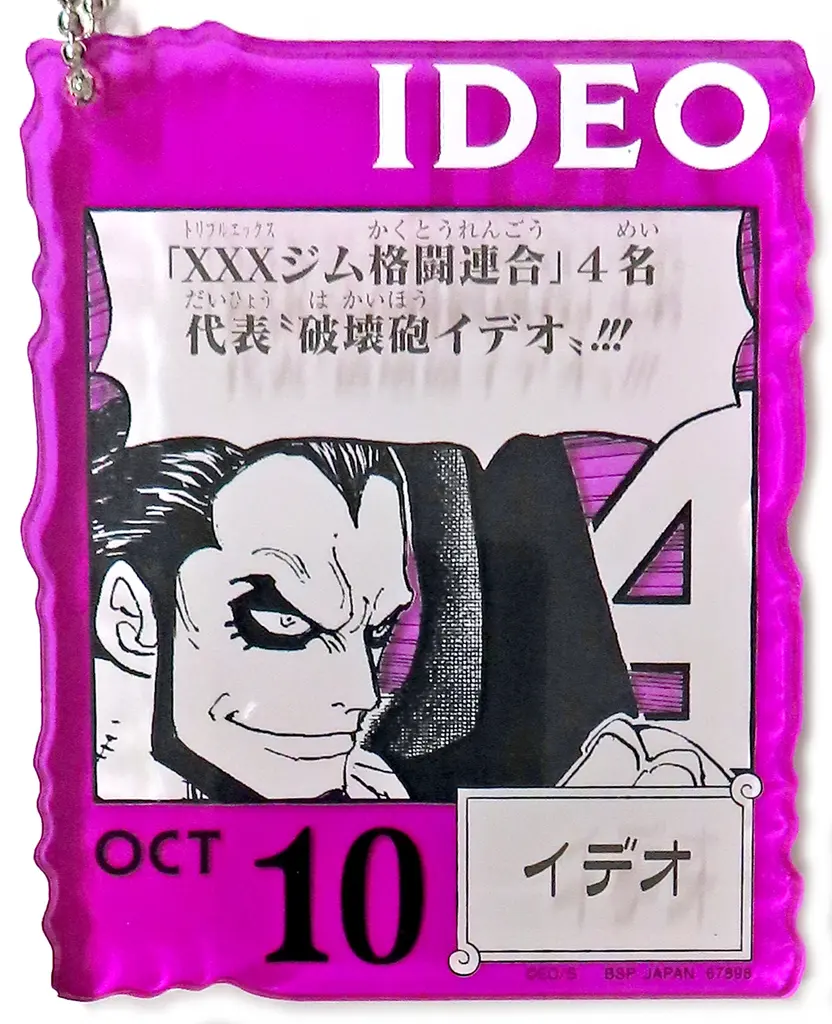 OCT.10イデオ アクリルブロックチャーム 「一番くじ ワンピース ONE PIECE BASE SHOP くじ 366DAYS OF BIRTHDAYS(10～12月)」 アクリルブロックチャーム賞