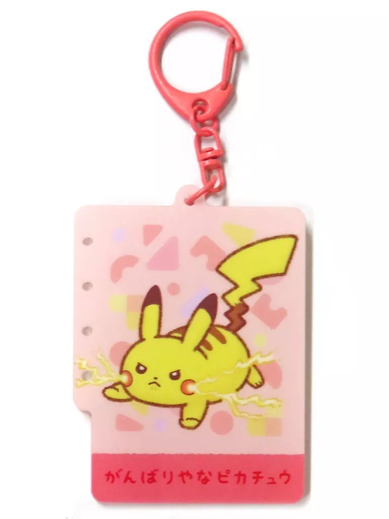 がんばりやなピカチュウ 「ポケットモンスター アクリルコレクション 十ポケ十色」 ポケモンセンター限定