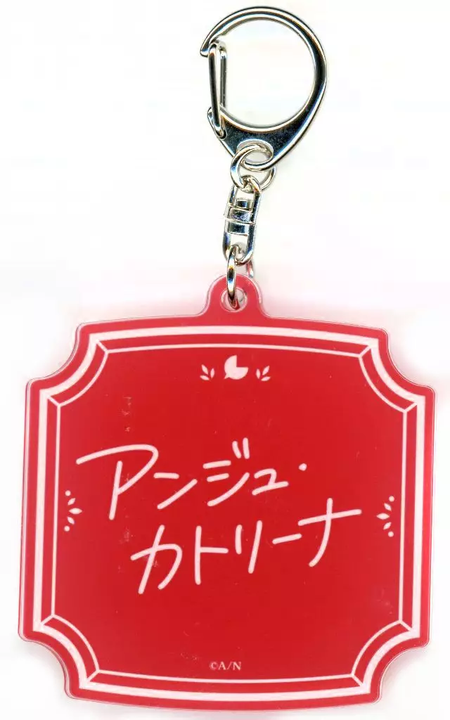 アンジュ・カトリーナ ネームアクリルキーホルダー(複製直筆ネーム入り) 「バーチャルYouTuber にじさんじ アンジュ・カトリーナ 誕生日2025」