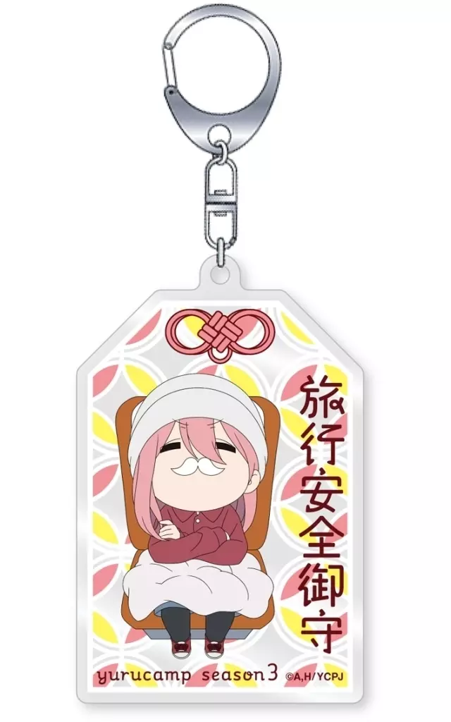 各務原なでしこ 旅行安全御守アクリル 「ゆるキャン△ SEASON3」