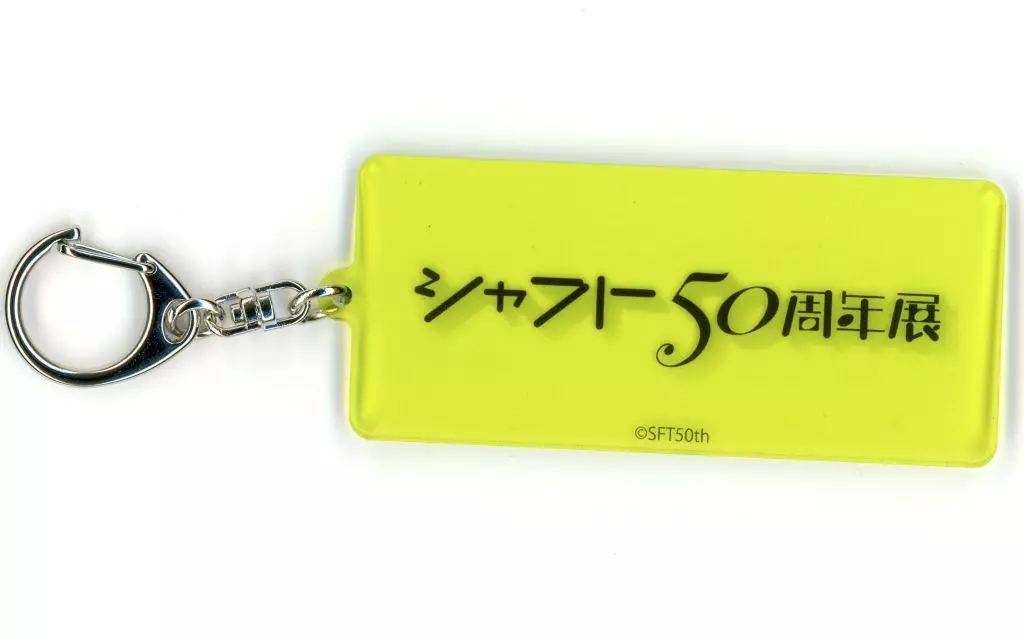 アクリルチャーム シャフト50周年ロゴver シャフト50周年展グッズ