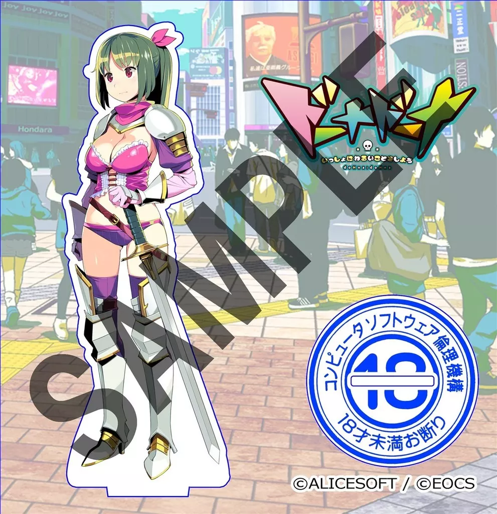 笹月フミ アリスソフト×ソフ倫 コラボアクリルフィギュア 「ドーナドーナ いっしょにわるいことをしよう」_image
