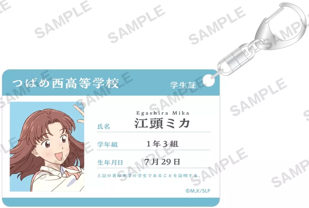 江頭ミカ 学生証風アクリル 「スキップとローファー」