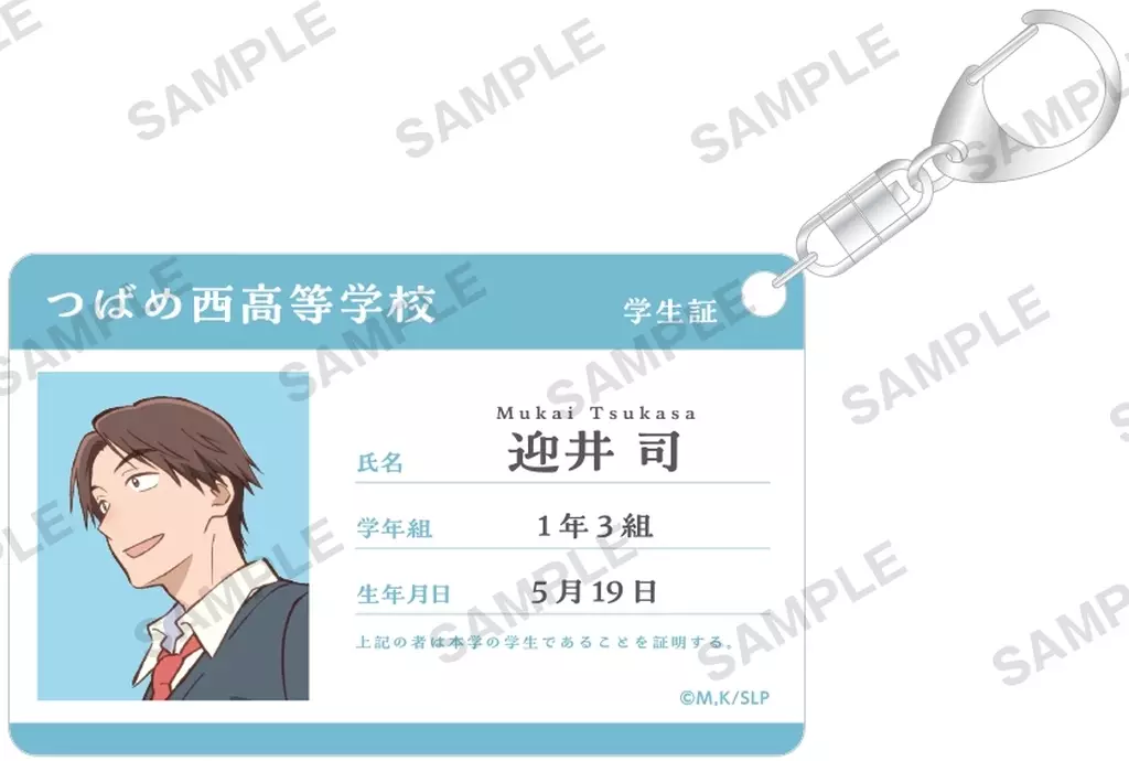 迎井司 学生証風アクリル 「スキップとローファー」