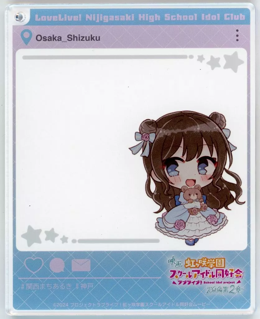 桜坂しずく 「ラブライブ!虹ヶ咲学園スクールアイドル同好会 おでかけアクリル 関西まちあるき ミニキャラver.」 ラブライブ!シリーズ PremiumShopグッズ