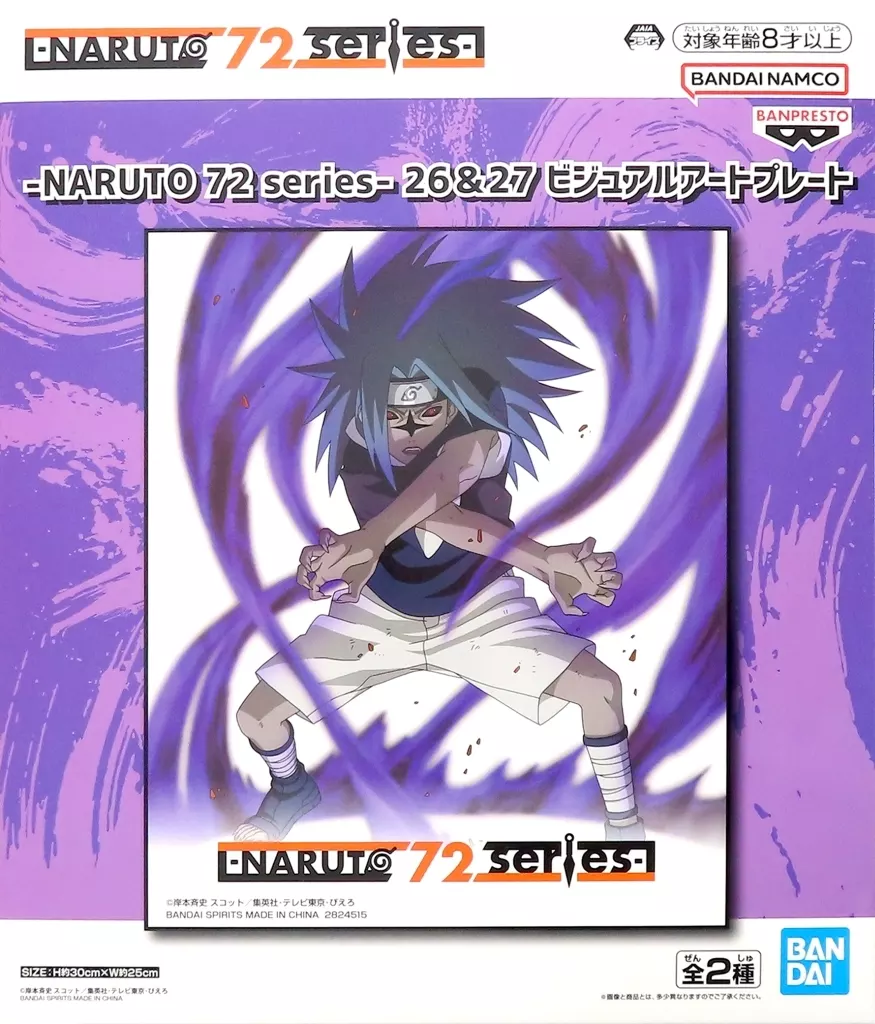 紙製ボード・プレート　うちはサスケ -NARUTO 72 series- 26＆27 ビジュアルアートプレート 「NARUTO-ナルト-」